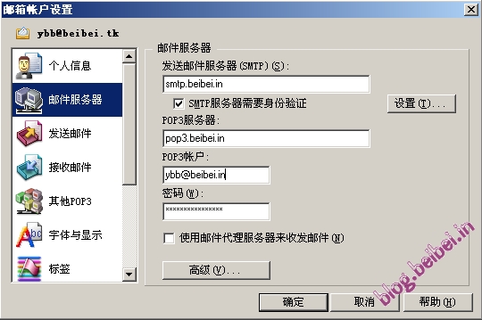 邮件客户端设置